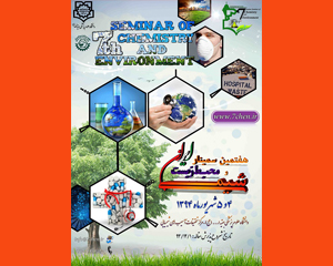 هفتمین سمینار شیمی و محیط زیست ایران برگزار شد