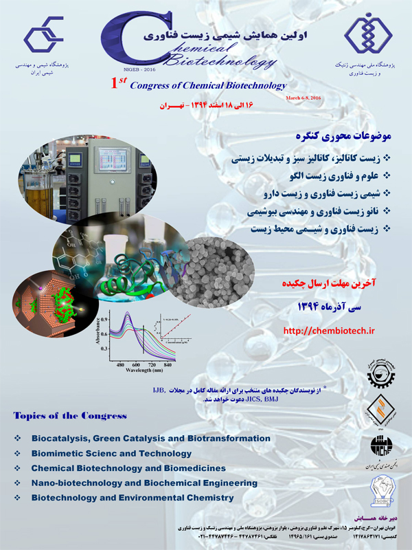 اولین همایش شیمی زیست فن آوری ایران برگزار گردید