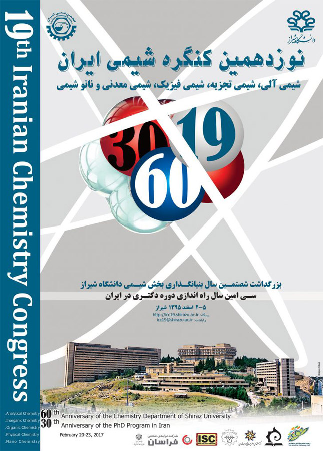 نوزدهمین کنگره انجمن شیمی ایران