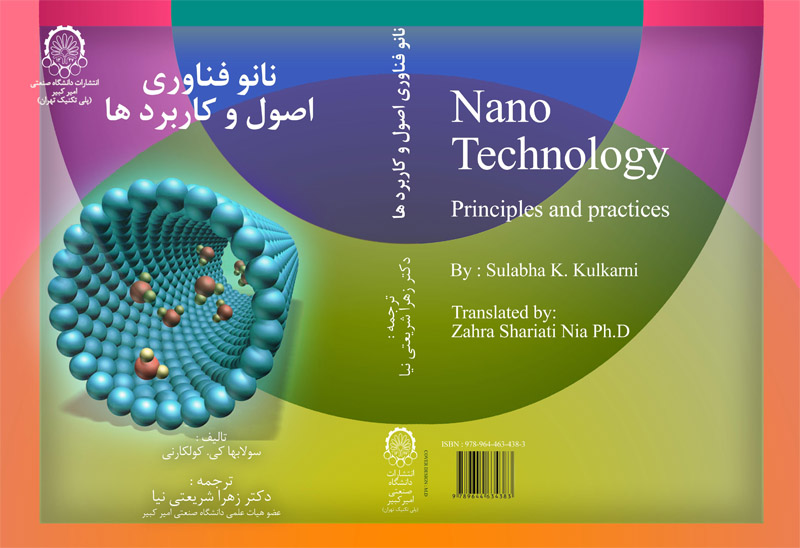 نانوفناوری اصول و کاربردها