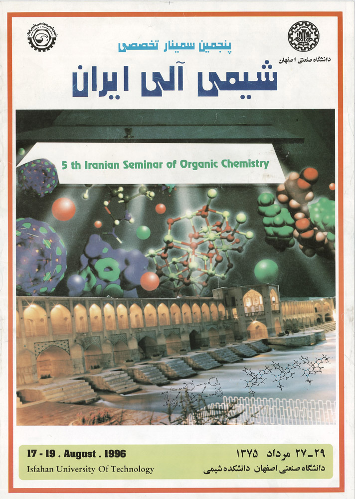 پنجمین سمینار تخصصی شیمی آلی ایران