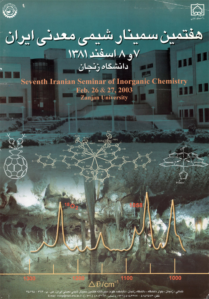 هفتمین سمینار شیمی معدنی ایران