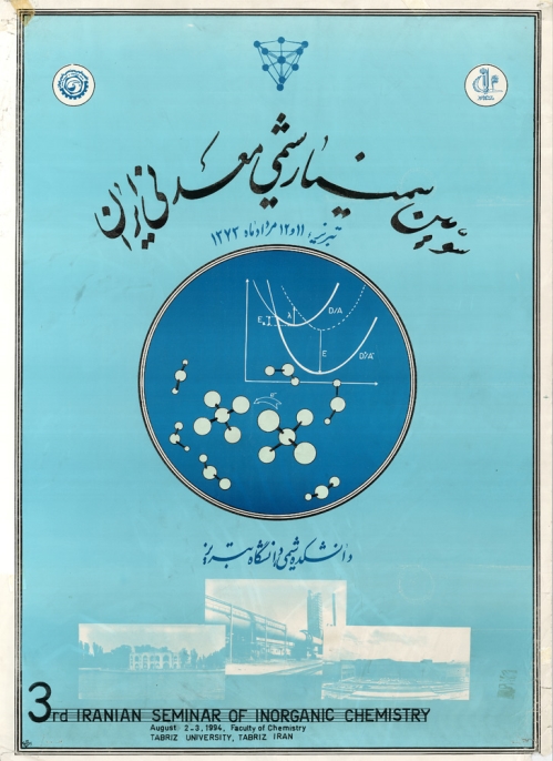 سومین سمینار شیمی معدنی ایران