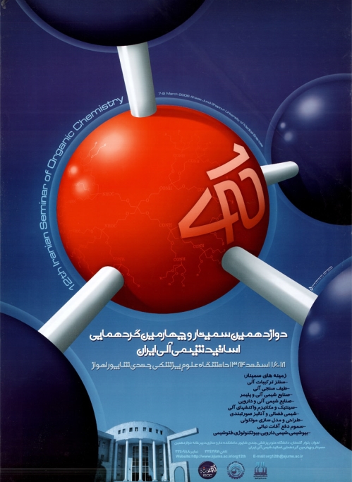 دوازدهمین سمینار شیمی آلی ایران