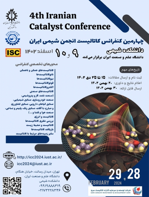 چهارمین کنفرانس کاتالیست انجمن شیمی ایران برگزار گردید