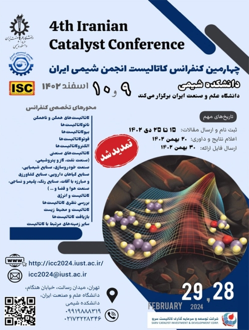 مقالات چهارمین کنفرانس کاتالیست انجمن شیمی ایران
