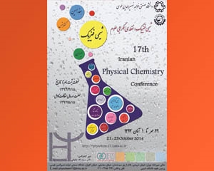 هفدهمین سمینار شیمی فیزیک ایران برگزار گردید
