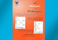 شیمی فیزیک (2)