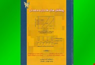 پوششهای فلزی و معدنی