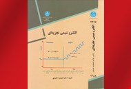 الکتروشیمی تجزیه ای