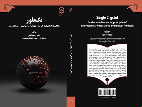 تک بلور: مفاهیم پایه، اصول برهم‌کنش‌های بین مولکولی و روش‌های رشد