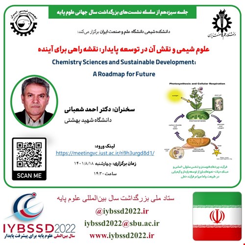 فیلم وبینار علوم شیمی و نقش آن در توسعه پایدار: نقشه راهی برای آینده