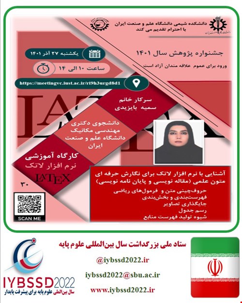 فیلم کارگاه آشنایی با نرم افزار لاتک برای نگارش حرفه ای متون علمی