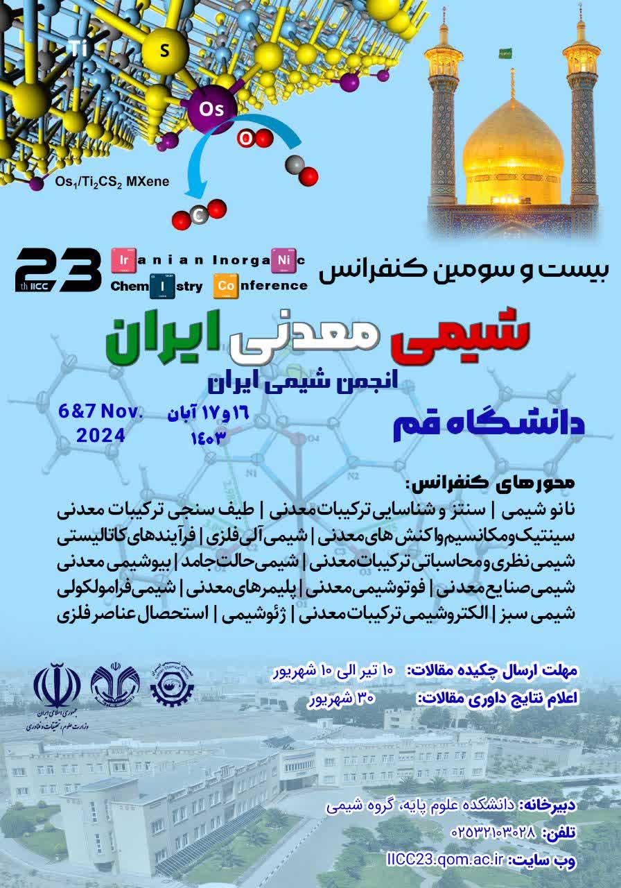 بیست و سومین کنفرانس شیمی معدنی انجمن شیمی ایران