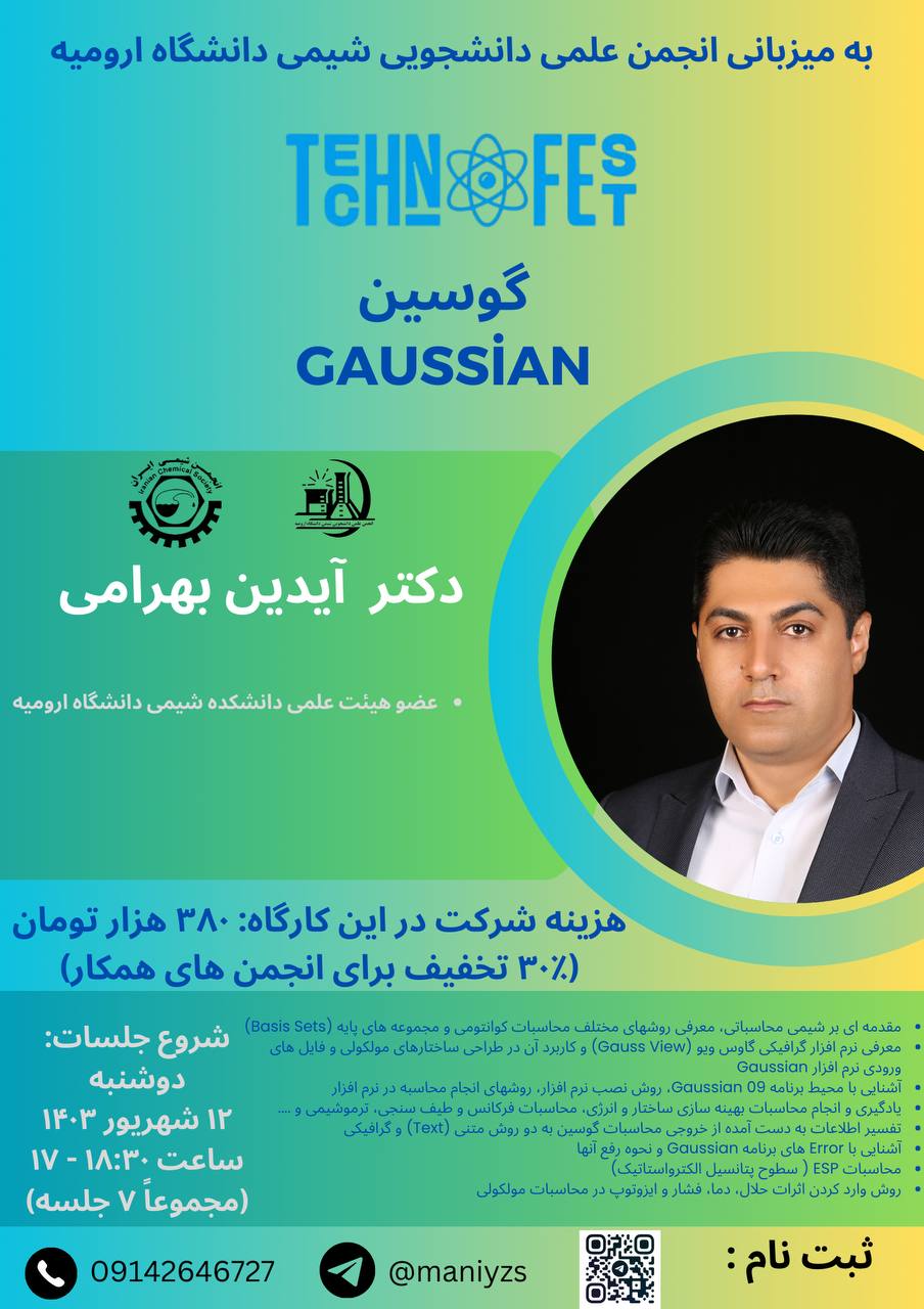 کارگاه آموزشی گوسین GAUSSIAN