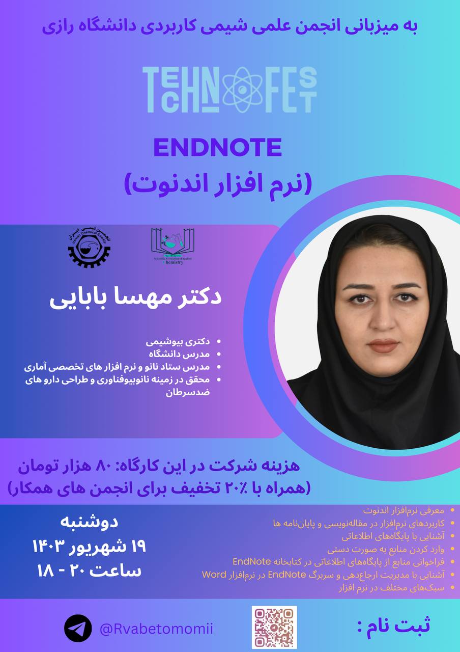 کارگاه آموزشی کارگاه نرم افزار اندنوت(Endnote)