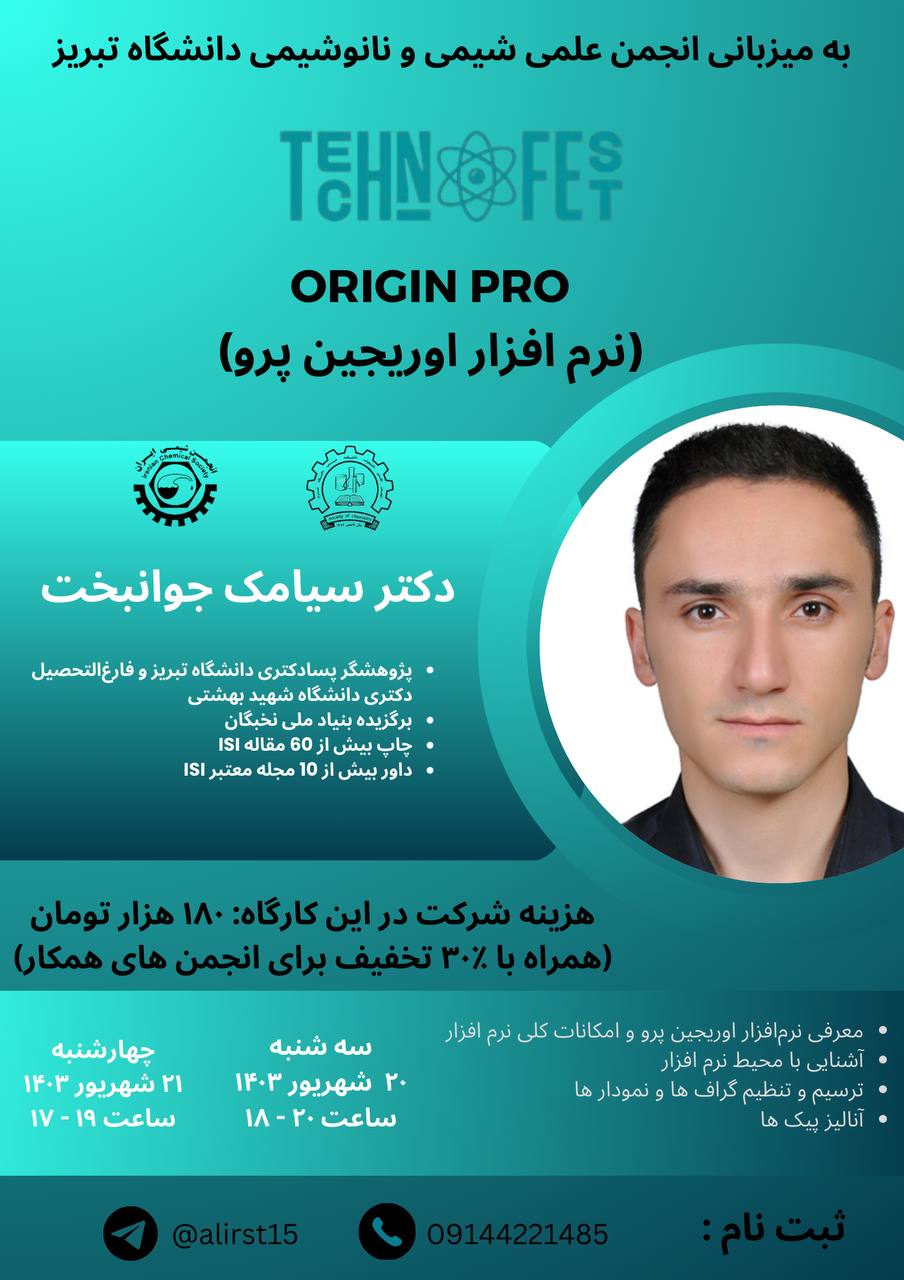 کارگاه آموزشی نرم افزار اوریجین پرو (Orgin Pro)