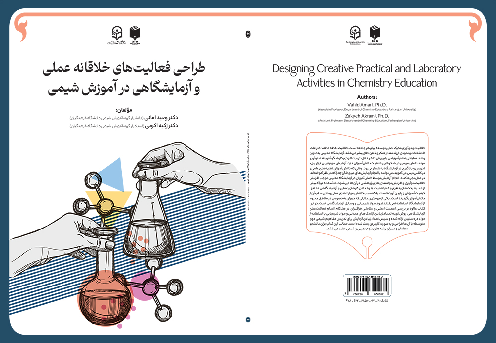 طراحی فعالیتهای خالقانه عملی و آزمایشگاهی در آموزش شیمی