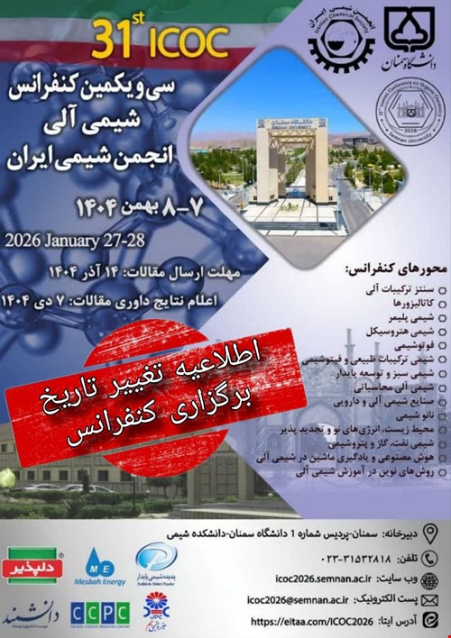 سی و یکمین کنفرانس شیمی آلی  انجمن شیمی ایران