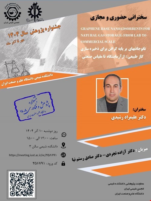 وبینار نانو جاذبهای بر پایه گرافن برای ذخیره سازی گاز طبیعی: از آزمایشگاه تا مقیاس صنعتی