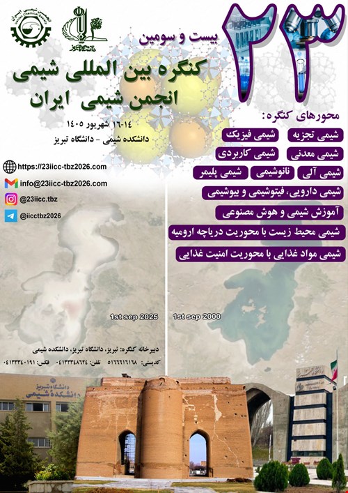 بیست و سومین کنگره بین المللی شیمی انجمن شیمی ایران