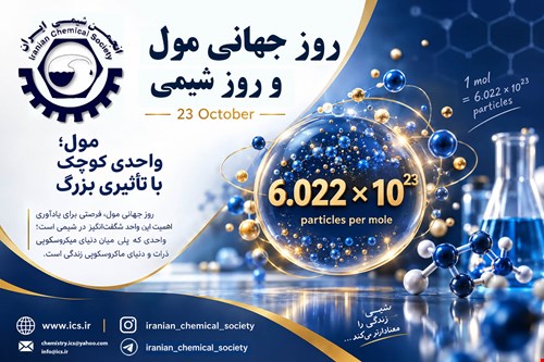 روز جهانی مول و روز شیمی مبارک