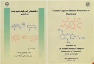 واکنشهای آلی طبقه بندی شده در شیمی<br/>تهیه و تدوین: دکتر نادر نوروزی پسیان