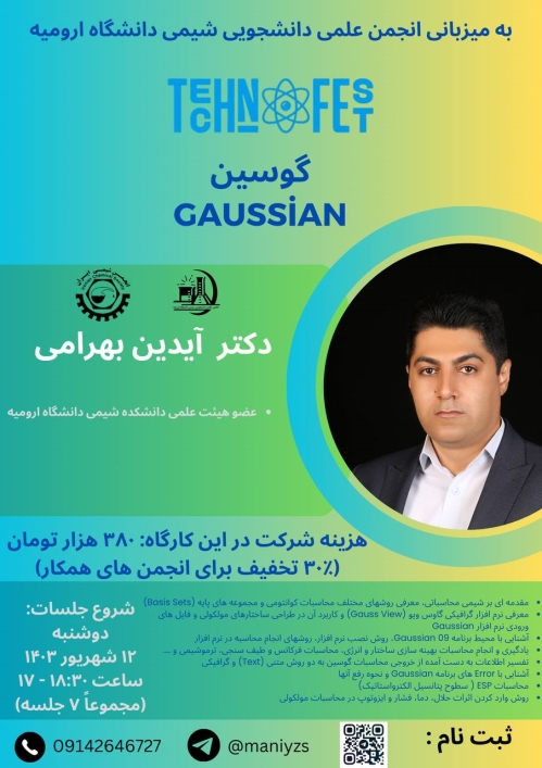 کارگاه آموزشی گوسین GAUSSIAN